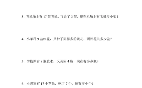 一（上）数学应用题100道(1)_一年级上下册资料_一年级上册小红书同款资料_一年级上册资料