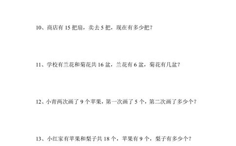 一（上）数学应用题100道(1)_一年级上下册资料_一年级上册小红书同款资料_一年级上册资料