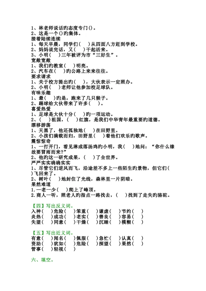 三年级上册语文寒假专项练习_三年级上下册资料_三年级上语数英上下册学习资料_3-8-1、小学三年级语文上册_统编、部编、人教（语文全国统一只有一个版）_6、专项练习