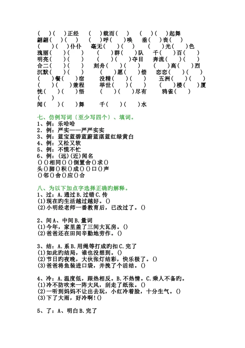 三年级上册语文寒假专项练习_三年级上下册资料_三年级上语数英上下册学习资料_3-8-1、小学三年级语文上册_统编、部编、人教（语文全国统一只有一个版）_6、专项练习