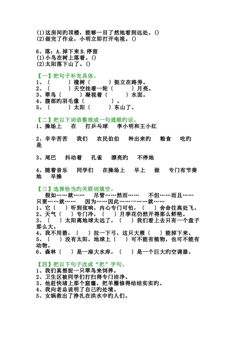 三年级上册语文寒假专项练习_三年级上下册资料_三年级上语数英上下册学习资料_3-8-1、小学三年级语文上册_统编、部编、人教（语文全国统一只有一个版）_6、专项练习