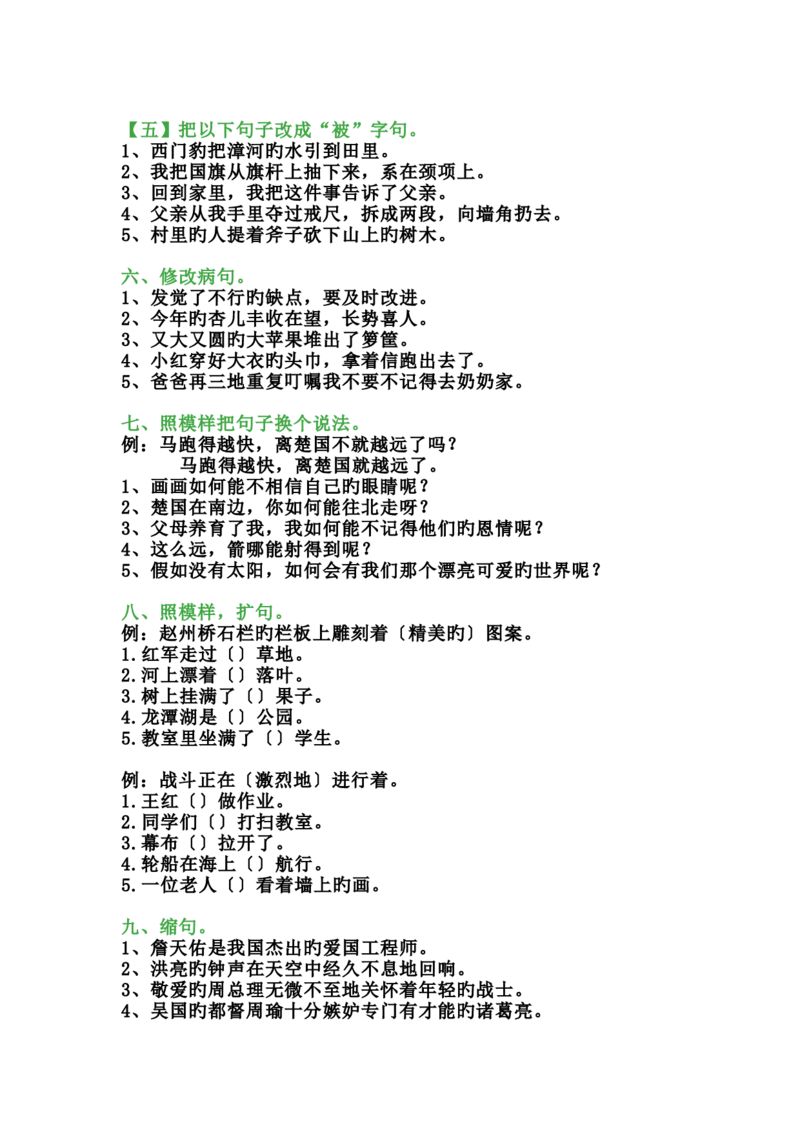 三年级上册语文寒假专项练习_三年级上下册资料_三年级上语数英上下册学习资料_3-8-1、小学三年级语文上册_统编、部编、人教（语文全国统一只有一个版）_6、专项练习