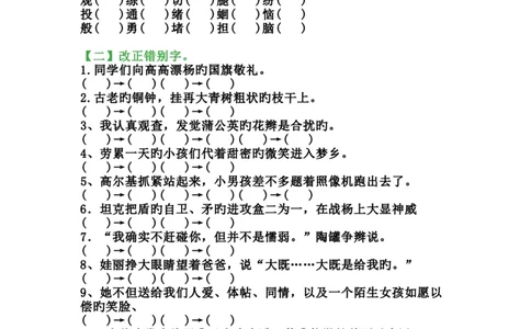 三年级上册语文寒假专项练习_三年级上下册资料_三年级上语数英上下册学习资料_3-8-1、小学三年级语文上册_统编、部编、人教（语文全国统一只有一个版）_6、专项练习