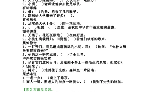三年级上册语文寒假专项练习_三年级上下册资料_三年级上语数英上下册学习资料_3-8-1、小学三年级语文上册_统编、部编、人教（语文全国统一只有一个版）_6、专项练习