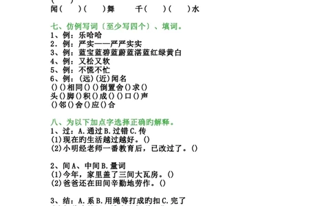 三年级上册语文寒假专项练习_三年级上下册资料_三年级上语数英上下册学习资料_3-8-1、小学三年级语文上册_统编、部编、人教（语文全国统一只有一个版）_6、专项练习