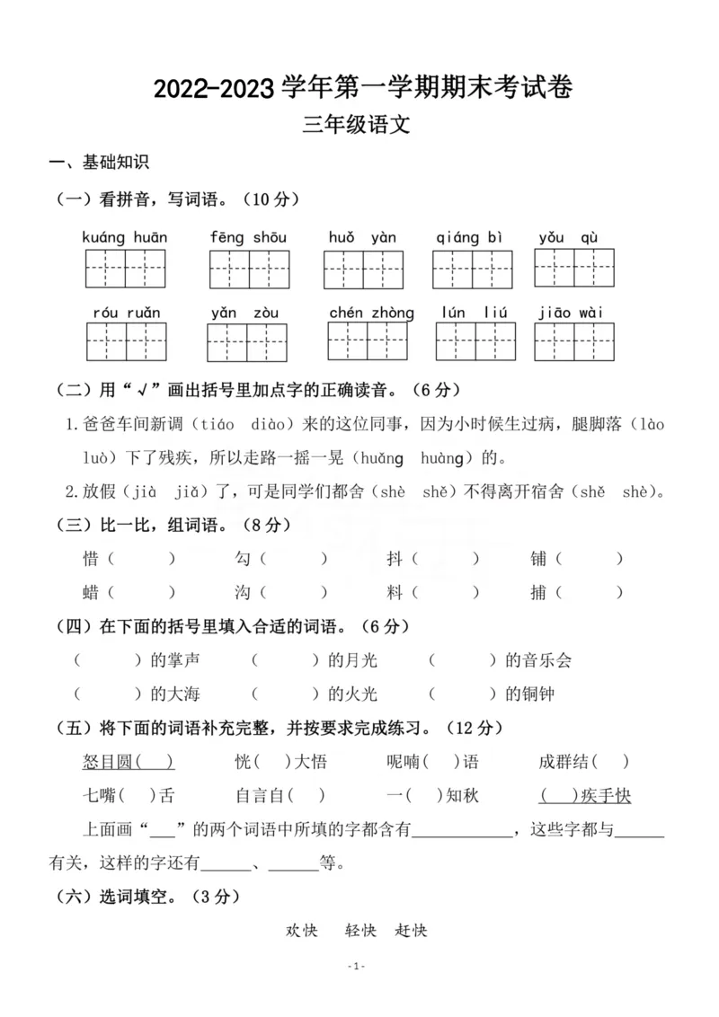 三（上）语文期末模拟卷（抖音.2）_三年级上下册资料_小学三年级学习资料-25年更新版_3-01、小学三年级语文上册_3-1-2、练习题、作业、试题、试卷_期末测试卷