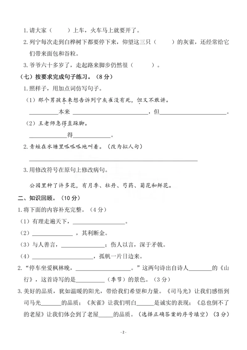 三（上）语文期末模拟卷（抖音.2）_三年级上下册资料_小学三年级学习资料-25年更新版_3-01、小学三年级语文上册_3-1-2、练习题、作业、试题、试卷_期末测试卷