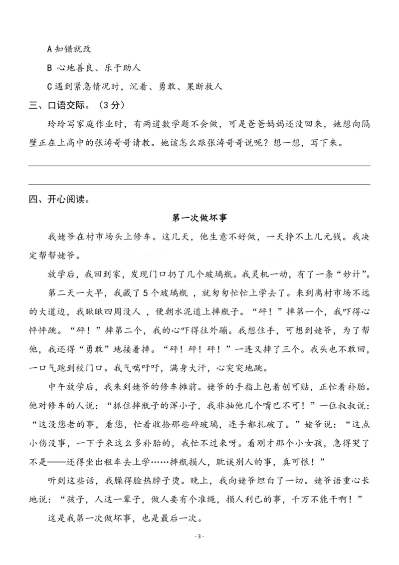 三（上）语文期末模拟卷（抖音.2）_三年级上下册资料_小学三年级学习资料-25年更新版_3-01、小学三年级语文上册_3-1-2、练习题、作业、试题、试卷_期末测试卷