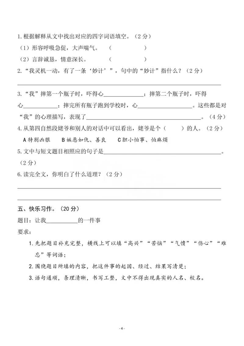 三（上）语文期末模拟卷（抖音.2）_三年级上下册资料_小学三年级学习资料-25年更新版_3-01、小学三年级语文上册_3-1-2、练习题、作业、试题、试卷_期末测试卷