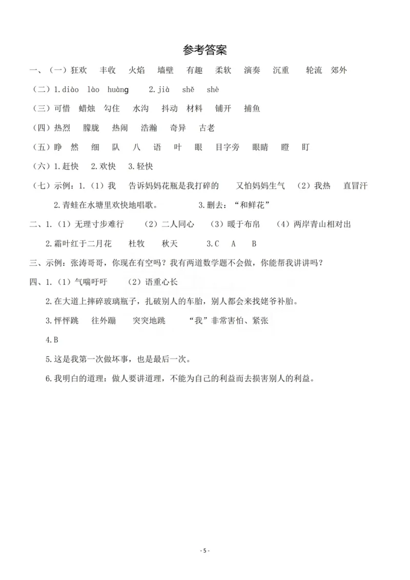 三（上）语文期末模拟卷（抖音.2）_三年级上下册资料_小学三年级学习资料-25年更新版_3-01、小学三年级语文上册_3-1-2、练习题、作业、试题、试卷_期末测试卷