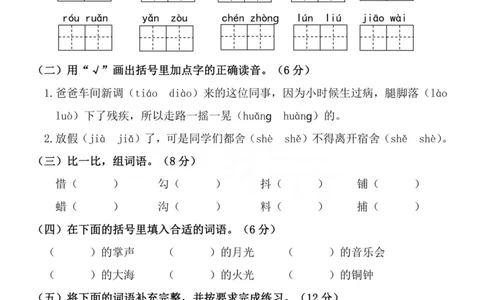三（上）语文期末模拟卷（抖音.2）_三年级上下册资料_小学三年级学习资料-25年更新版_3-01、小学三年级语文上册_3-1-2、练习题、作业、试题、试卷_期末测试卷