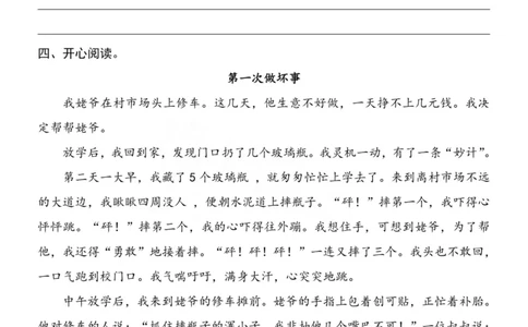 三（上）语文期末模拟卷（抖音.2）_三年级上下册资料_小学三年级学习资料-25年更新版_3-01、小学三年级语文上册_3-1-2、练习题、作业、试题、试卷_期末测试卷