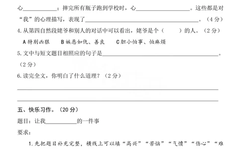 三（上）语文期末模拟卷（抖音.2）_三年级上下册资料_小学三年级学习资料-25年更新版_3-01、小学三年级语文上册_3-1-2、练习题、作业、试题、试卷_期末测试卷