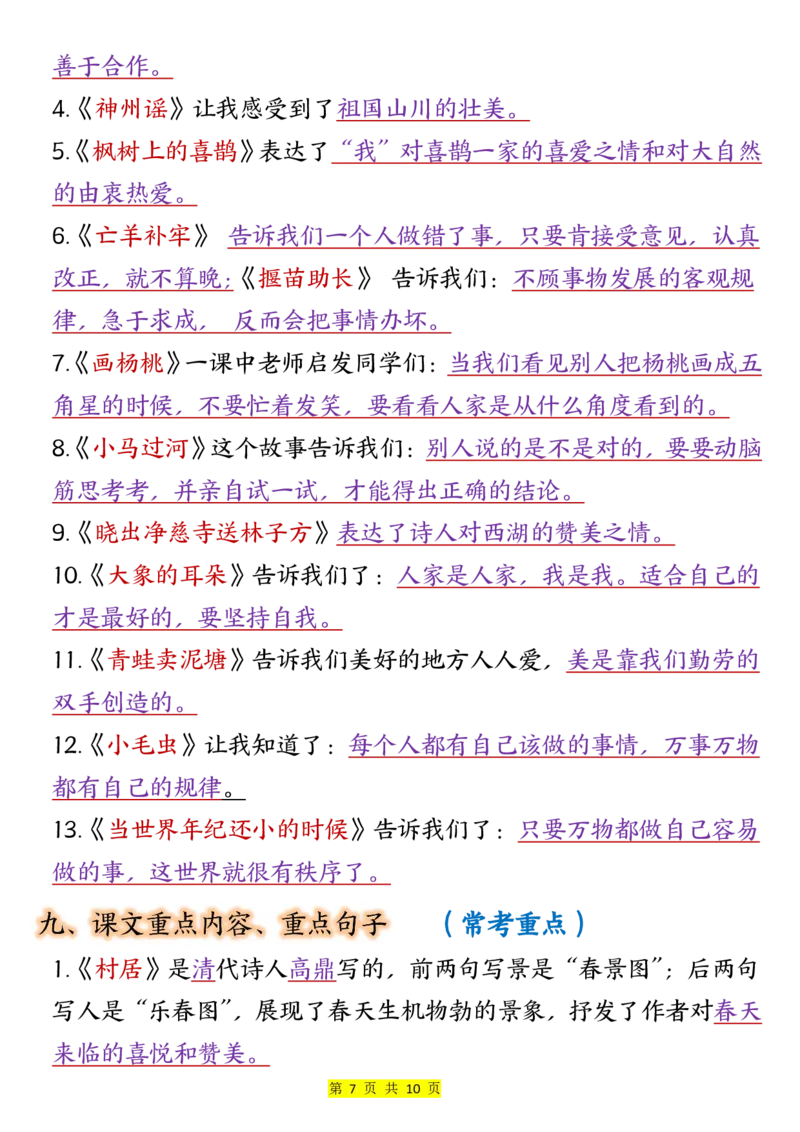 二年级语文下册全册重点知识归纳（10页重点）(1)(2)_二年级上下册资料_二年级下册小红书同款资料_二下语文