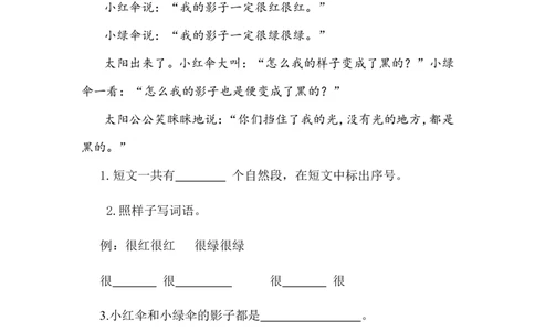 6影子类文阅读1_一年级语文上册（统编版）_全套教学资源_课件+教案_7.第七单元_6影子_类文阅读