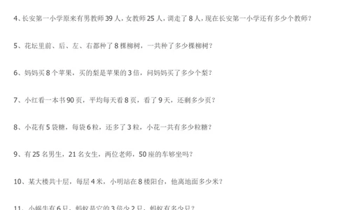 二年级上册数学-应用题_二年级上下册资料_小学二年级学习资料-25年更新版_2-03、小学二年级数学上册_2-3-2、练习题、作业、试题、试卷_通用_解决问题-应用题