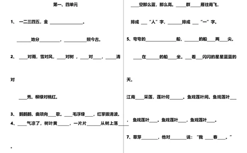 一年级上册语文-笔顺、课文填空练习题1_一年级上下册资料_小学一年级学习资料-25年更新版_1-01、小学一年级语文上册_08、专项练习_笔画笔顺偏旁