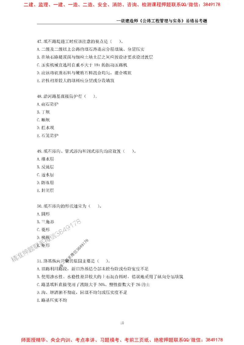 2025年一级建造师《公路工程管理与实务》易错易考300题_2026年一级建造师_2026年一建公路_2025年一建公路SVIP_01-精华文档✿电子教材✿历年真题_24-公路《易错易考300题》SMR推荐
