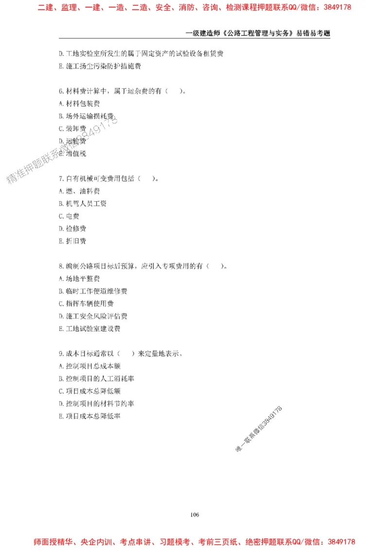 2025年一级建造师《公路工程管理与实务》易错易考300题_2026年一级建造师_2026年一建公路_2025年一建公路SVIP_01-精华文档✿电子教材✿历年真题_24-公路《易错易考300题》SMR推荐