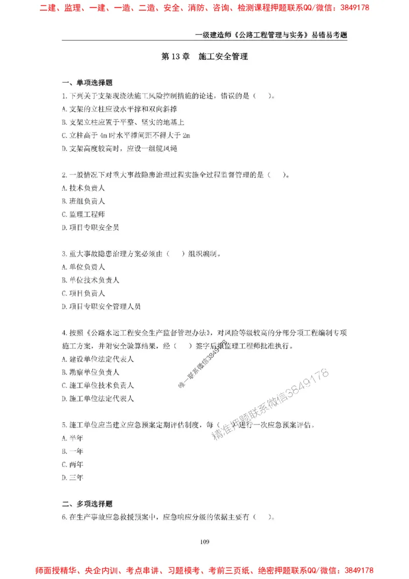 2025年一级建造师《公路工程管理与实务》易错易考300题_2026年一级建造师_2026年一建公路_2025年一建公路SVIP_01-精华文档✿电子教材✿历年真题_24-公路《易错易考300题》SMR推荐