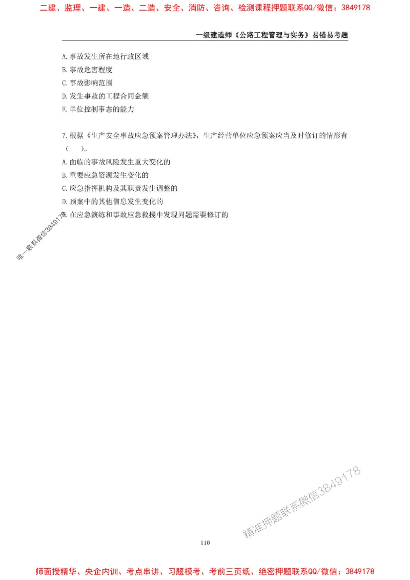 2025年一级建造师《公路工程管理与实务》易错易考300题_2026年一级建造师_2026年一建公路_2025年一建公路SVIP_01-精华文档✿电子教材✿历年真题_24-公路《易错易考300题》SMR推荐