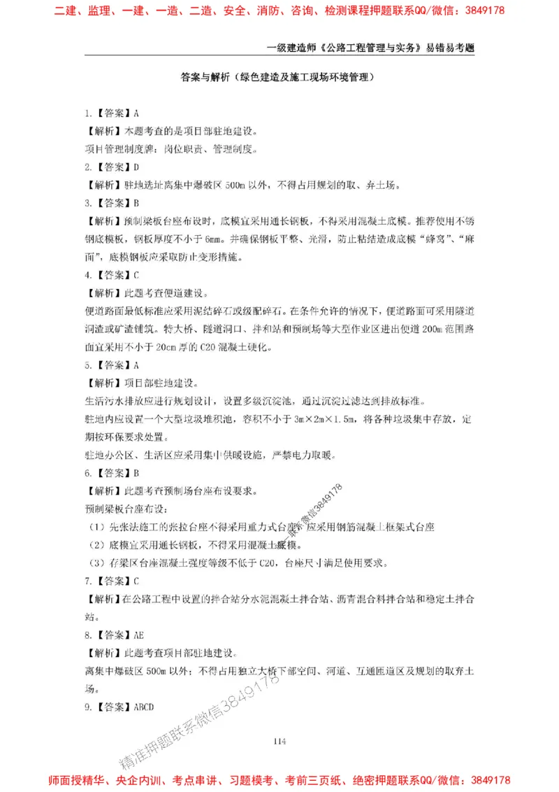 2025年一级建造师《公路工程管理与实务》易错易考300题_2026年一级建造师_2026年一建公路_2025年一建公路SVIP_01-精华文档✿电子教材✿历年真题_24-公路《易错易考300题》SMR推荐