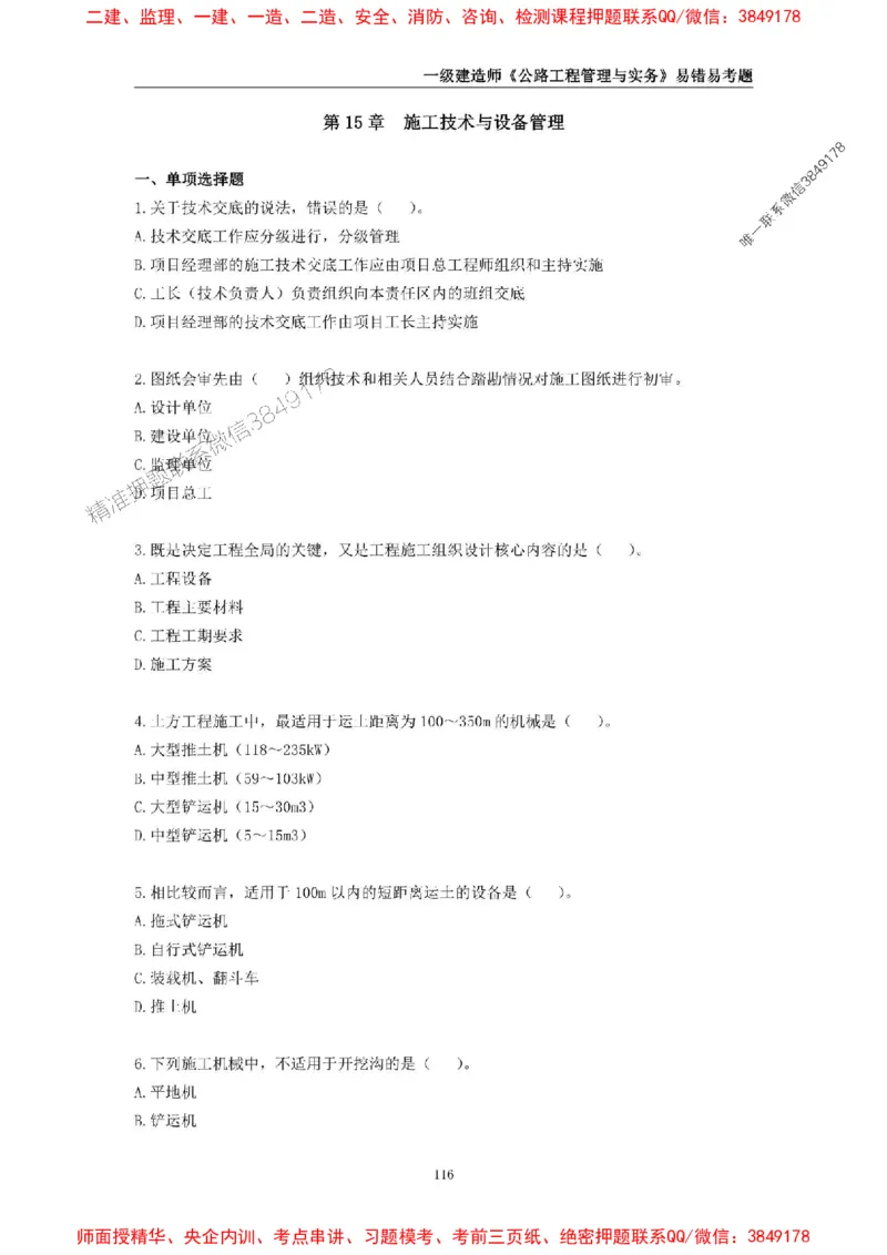 2025年一级建造师《公路工程管理与实务》易错易考300题_2026年一级建造师_2026年一建公路_2025年一建公路SVIP_01-精华文档✿电子教材✿历年真题_24-公路《易错易考300题》SMR推荐