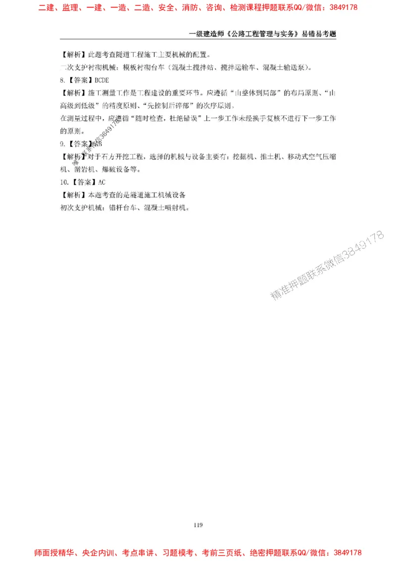 2025年一级建造师《公路工程管理与实务》易错易考300题_2026年一级建造师_2026年一建公路_2025年一建公路SVIP_01-精华文档✿电子教材✿历年真题_24-公路《易错易考300题》SMR推荐