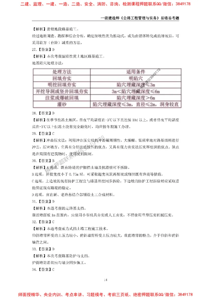 2025年一级建造师《公路工程管理与实务》易错易考300题_2026年一级建造师_2026年一建公路_2025年一建公路SVIP_01-精华文档✿电子教材✿历年真题_24-公路《易错易考300题》SMR推荐