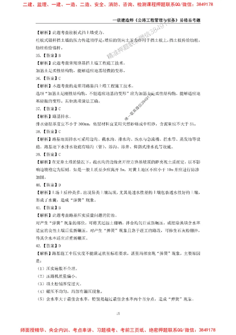 2025年一级建造师《公路工程管理与实务》易错易考300题_2026年一级建造师_2026年一建公路_2025年一建公路SVIP_01-精华文档✿电子教材✿历年真题_24-公路《易错易考300题》SMR推荐