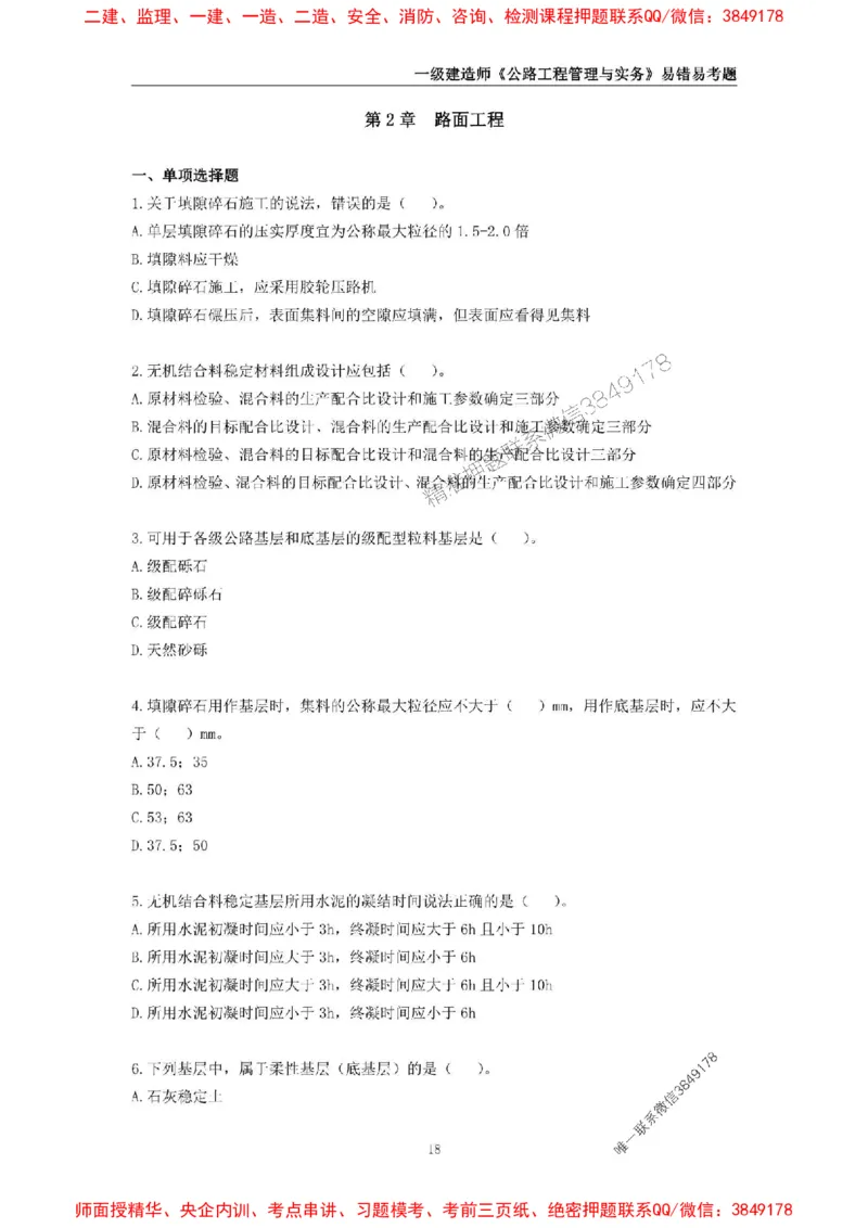 2025年一级建造师《公路工程管理与实务》易错易考300题_2026年一级建造师_2026年一建公路_2025年一建公路SVIP_01-精华文档✿电子教材✿历年真题_24-公路《易错易考300题》SMR推荐