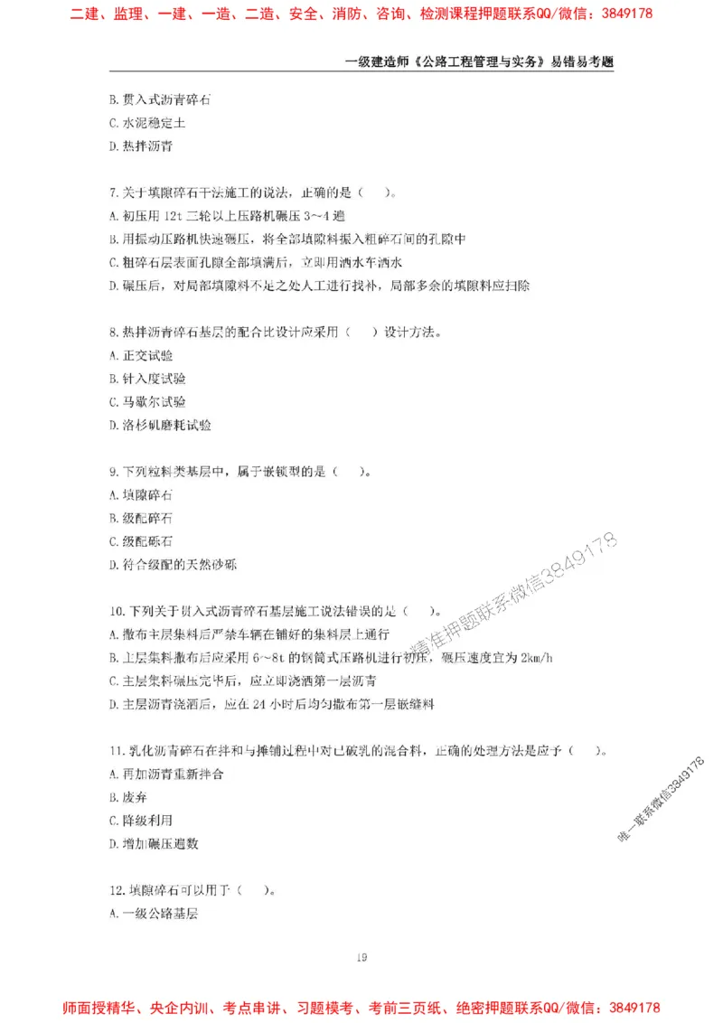 2025年一级建造师《公路工程管理与实务》易错易考300题_2026年一级建造师_2026年一建公路_2025年一建公路SVIP_01-精华文档✿电子教材✿历年真题_24-公路《易错易考300题》SMR推荐