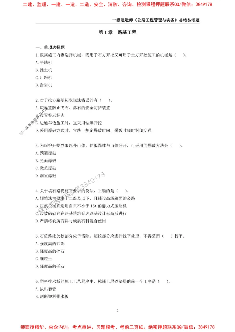 2025年一级建造师《公路工程管理与实务》易错易考300题_2026年一级建造师_2026年一建公路_2025年一建公路SVIP_01-精华文档✿电子教材✿历年真题_24-公路《易错易考300题》SMR推荐