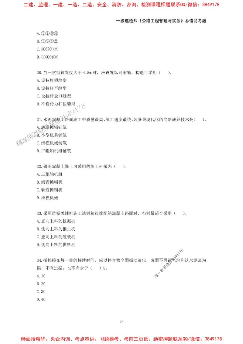 2025年一级建造师《公路工程管理与实务》易错易考300题_2026年一级建造师_2026年一建公路_2025年一建公路SVIP_01-精华文档✿电子教材✿历年真题_24-公路《易错易考300题》SMR推荐