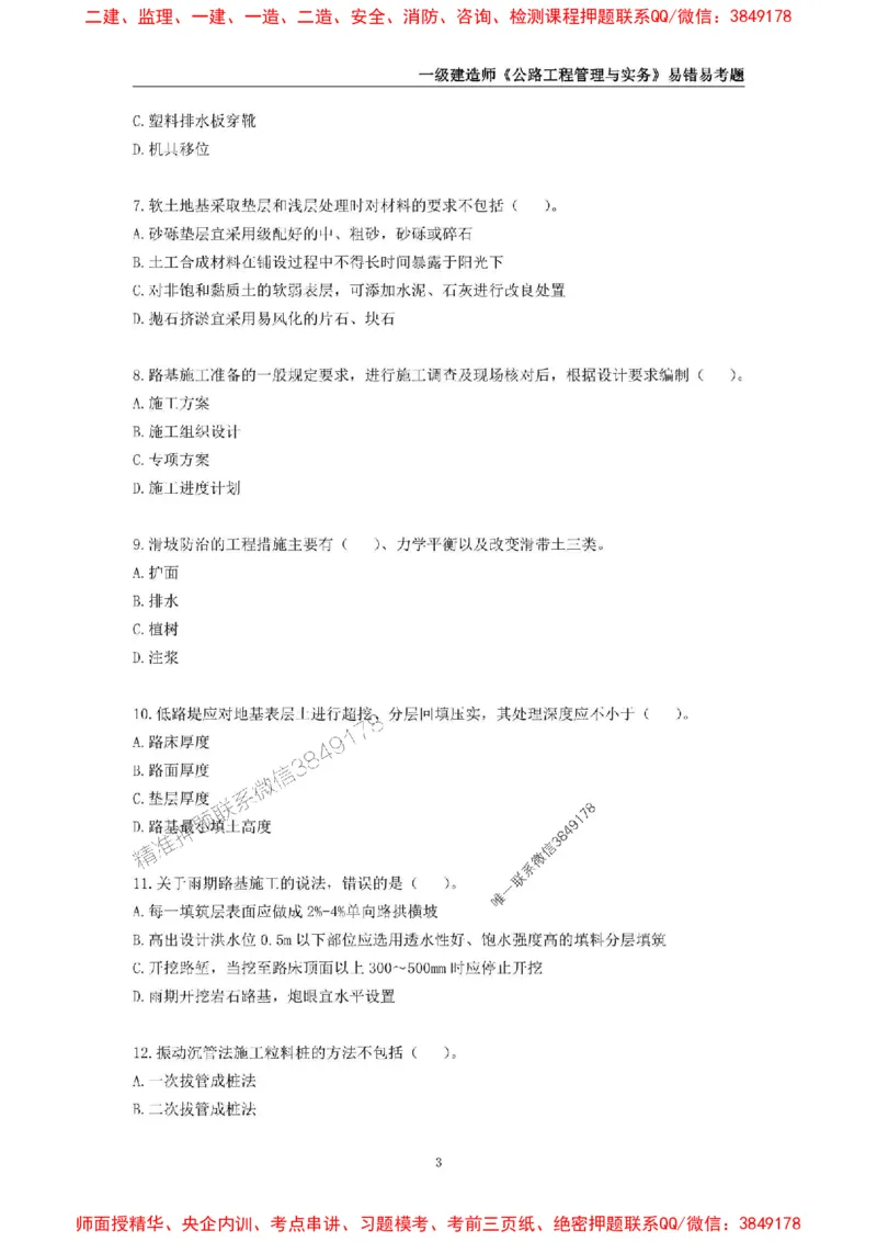 2025年一级建造师《公路工程管理与实务》易错易考300题_2026年一级建造师_2026年一建公路_2025年一建公路SVIP_01-精华文档✿电子教材✿历年真题_24-公路《易错易考300题》SMR推荐