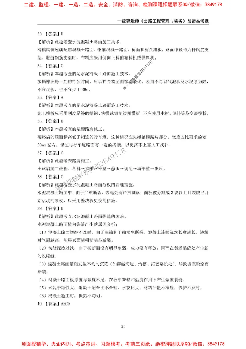 2025年一级建造师《公路工程管理与实务》易错易考300题_2026年一级建造师_2026年一建公路_2025年一建公路SVIP_01-精华文档✿电子教材✿历年真题_24-公路《易错易考300题》SMR推荐