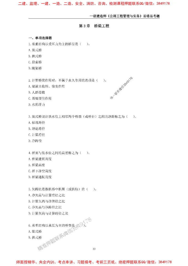 2025年一级建造师《公路工程管理与实务》易错易考300题_2026年一级建造师_2026年一建公路_2025年一建公路SVIP_01-精华文档✿电子教材✿历年真题_24-公路《易错易考300题》SMR推荐