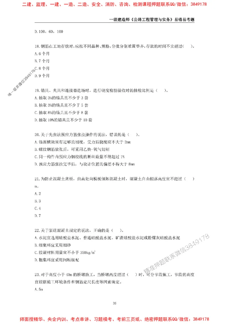 2025年一级建造师《公路工程管理与实务》易错易考300题_2026年一级建造师_2026年一建公路_2025年一建公路SVIP_01-精华文档✿电子教材✿历年真题_24-公路《易错易考300题》SMR推荐