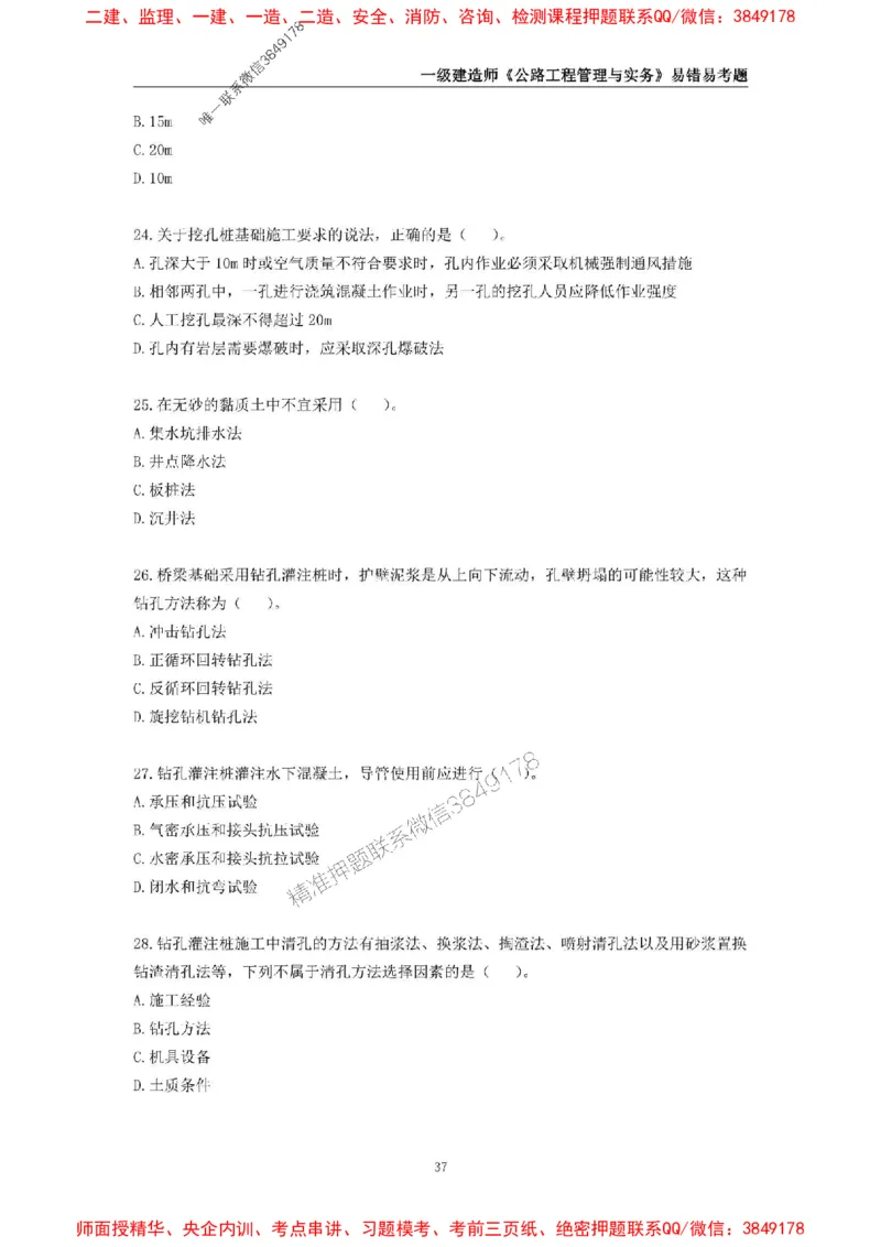 2025年一级建造师《公路工程管理与实务》易错易考300题_2026年一级建造师_2026年一建公路_2025年一建公路SVIP_01-精华文档✿电子教材✿历年真题_24-公路《易错易考300题》SMR推荐