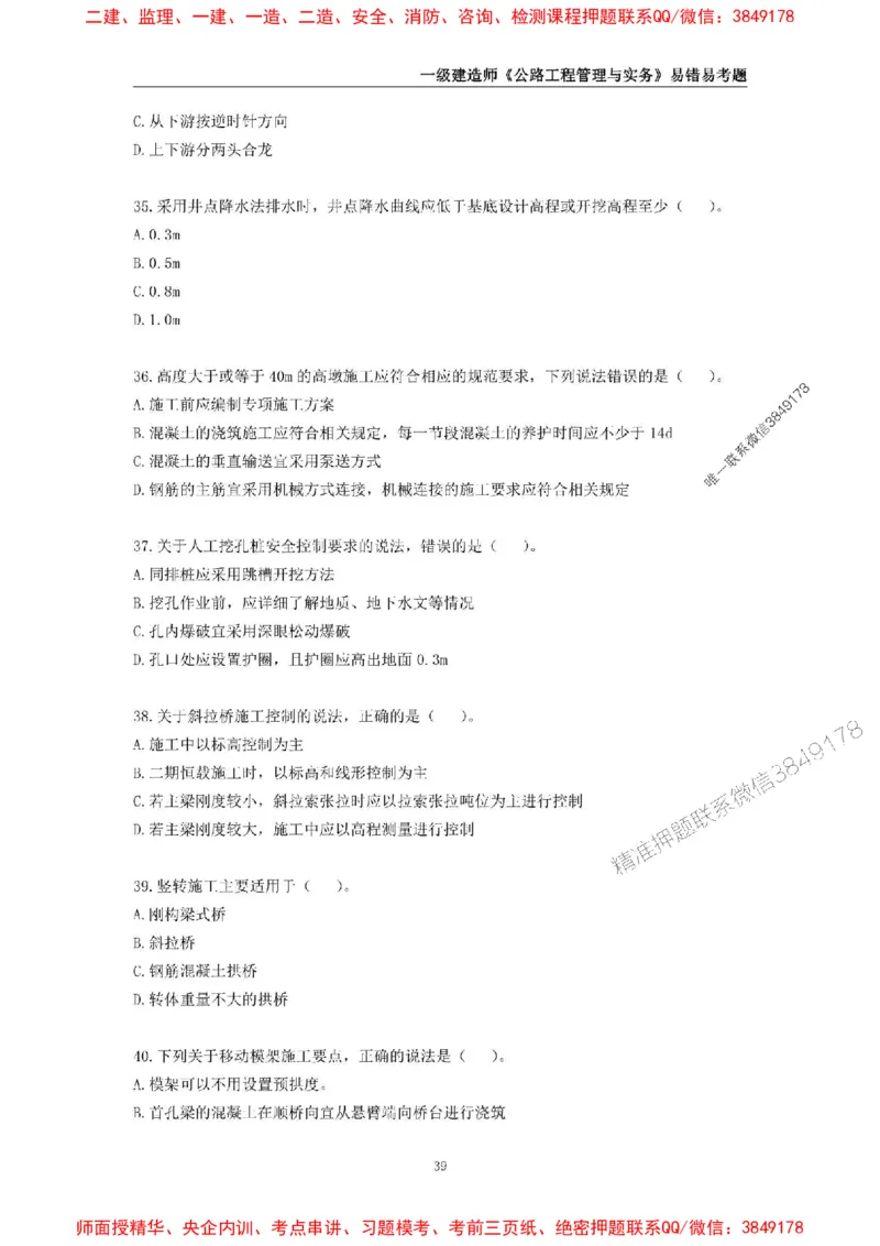 2025年一级建造师《公路工程管理与实务》易错易考300题_2026年一级建造师_2026年一建公路_2025年一建公路SVIP_01-精华文档✿电子教材✿历年真题_24-公路《易错易考300题》SMR推荐