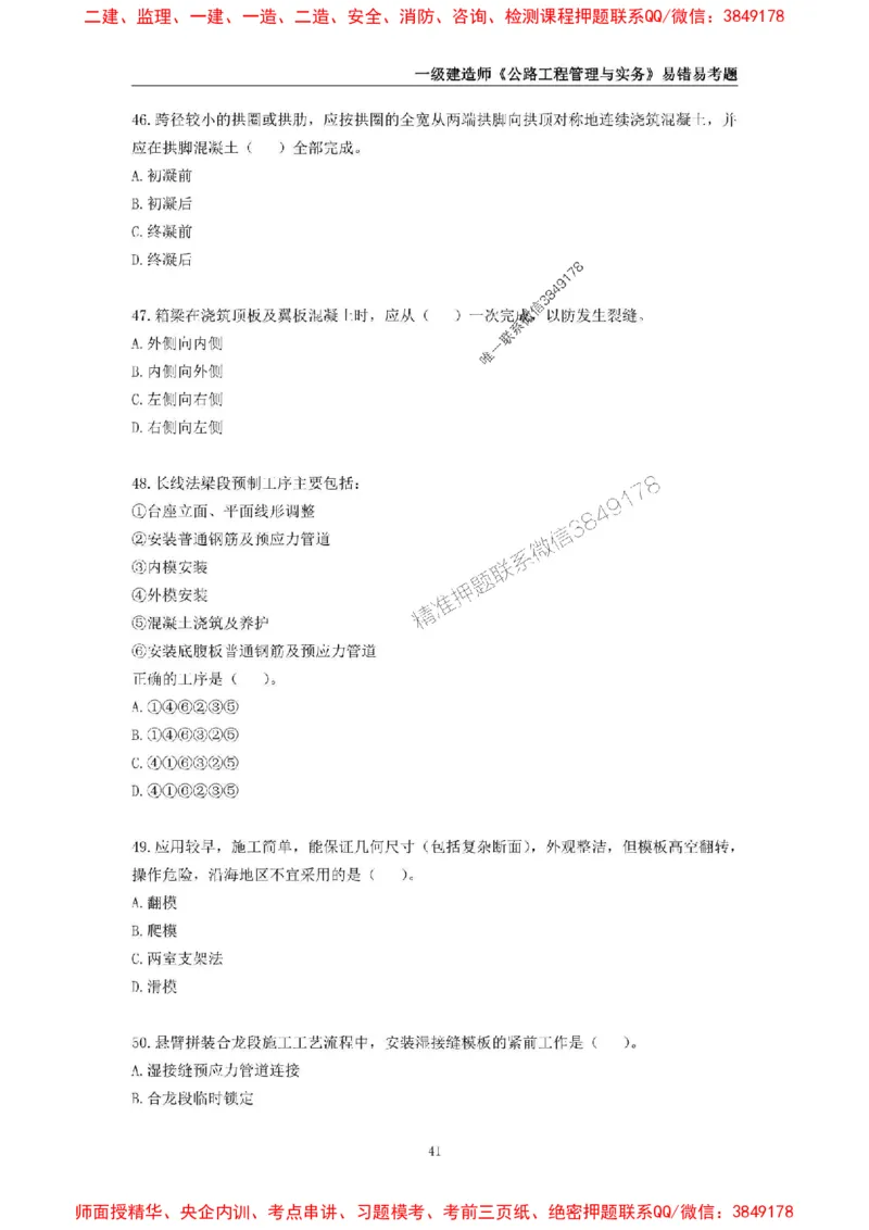 2025年一级建造师《公路工程管理与实务》易错易考300题_2026年一级建造师_2026年一建公路_2025年一建公路SVIP_01-精华文档✿电子教材✿历年真题_24-公路《易错易考300题》SMR推荐