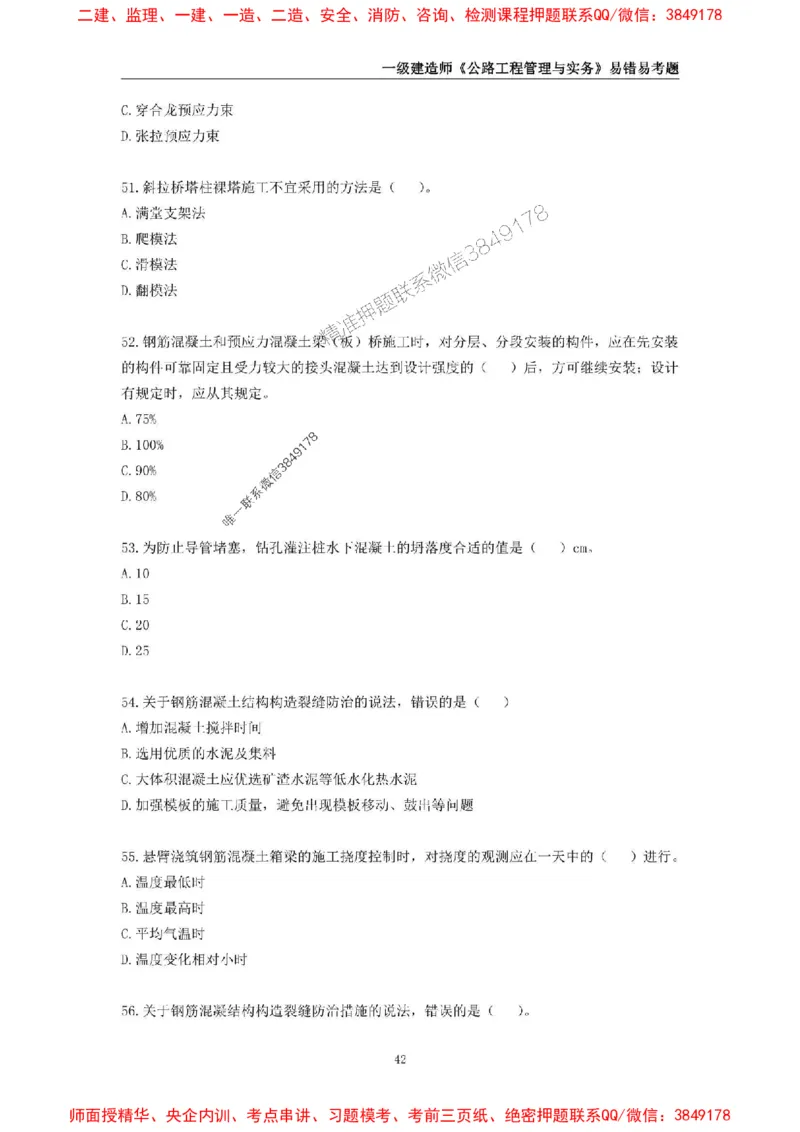 2025年一级建造师《公路工程管理与实务》易错易考300题_2026年一级建造师_2026年一建公路_2025年一建公路SVIP_01-精华文档✿电子教材✿历年真题_24-公路《易错易考300题》SMR推荐