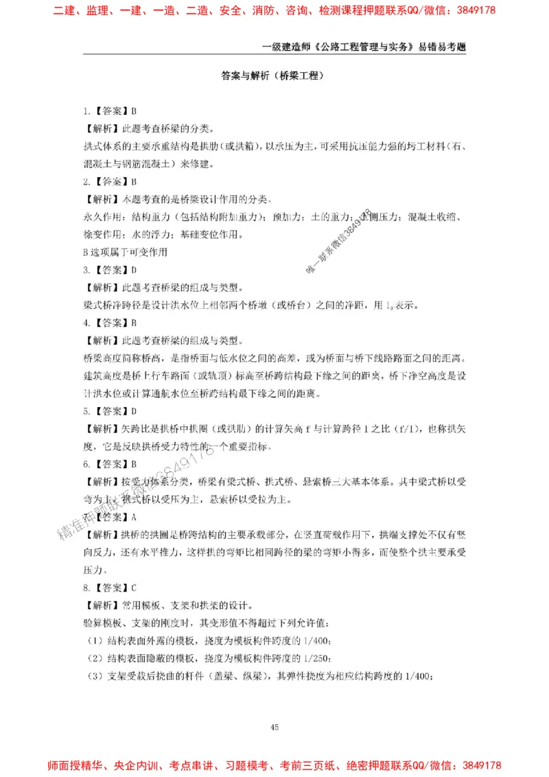 2025年一级建造师《公路工程管理与实务》易错易考300题_2026年一级建造师_2026年一建公路_2025年一建公路SVIP_01-精华文档✿电子教材✿历年真题_24-公路《易错易考300题》SMR推荐