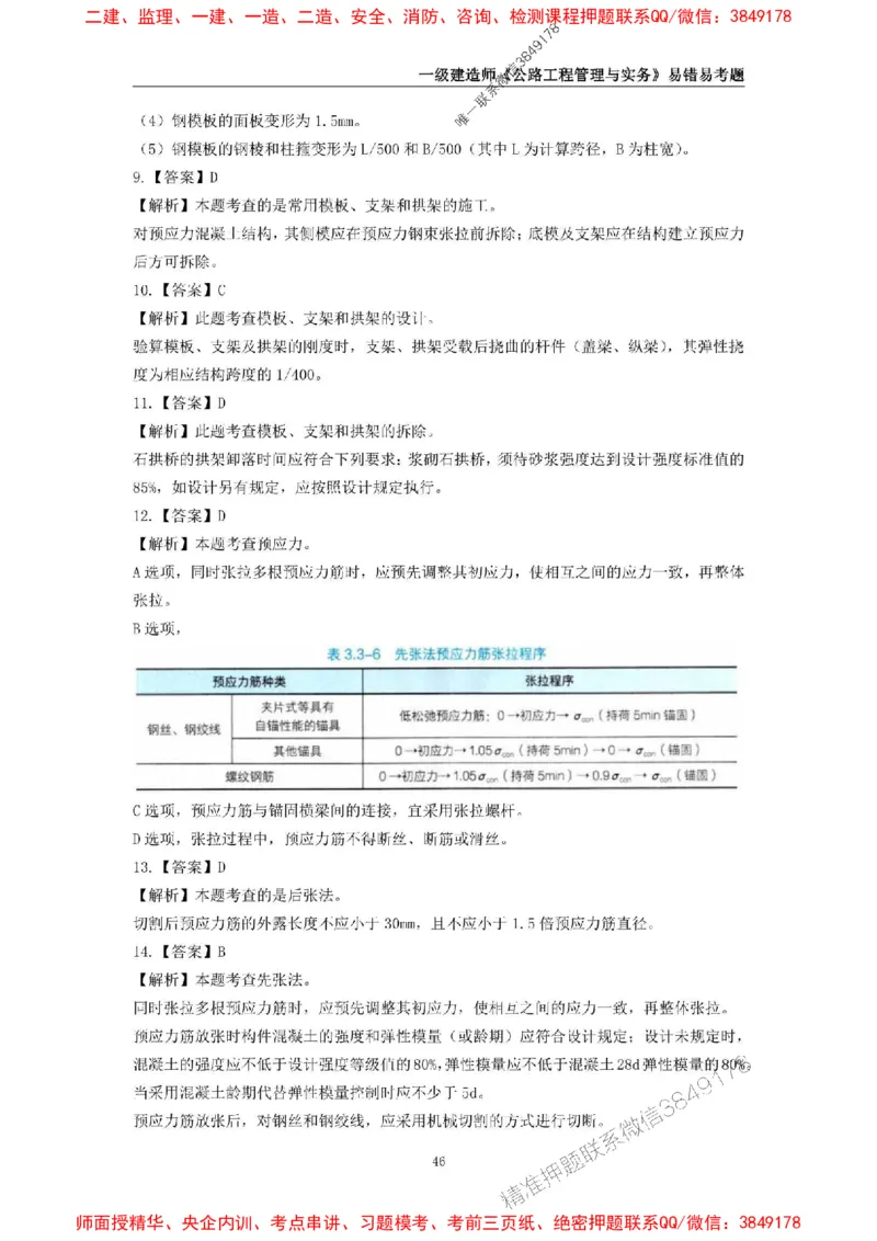 2025年一级建造师《公路工程管理与实务》易错易考300题_2026年一级建造师_2026年一建公路_2025年一建公路SVIP_01-精华文档✿电子教材✿历年真题_24-公路《易错易考300题》SMR推荐