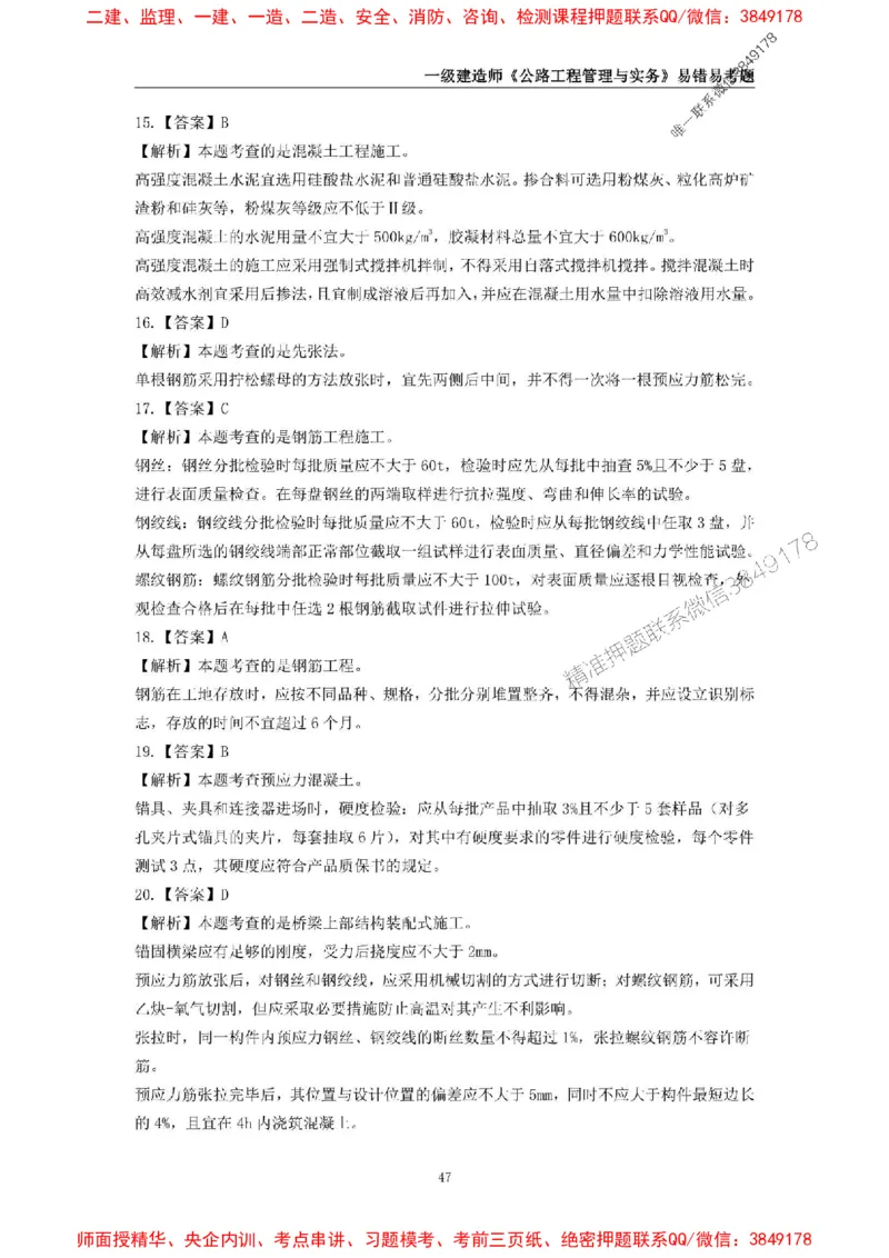 2025年一级建造师《公路工程管理与实务》易错易考300题_2026年一级建造师_2026年一建公路_2025年一建公路SVIP_01-精华文档✿电子教材✿历年真题_24-公路《易错易考300题》SMR推荐