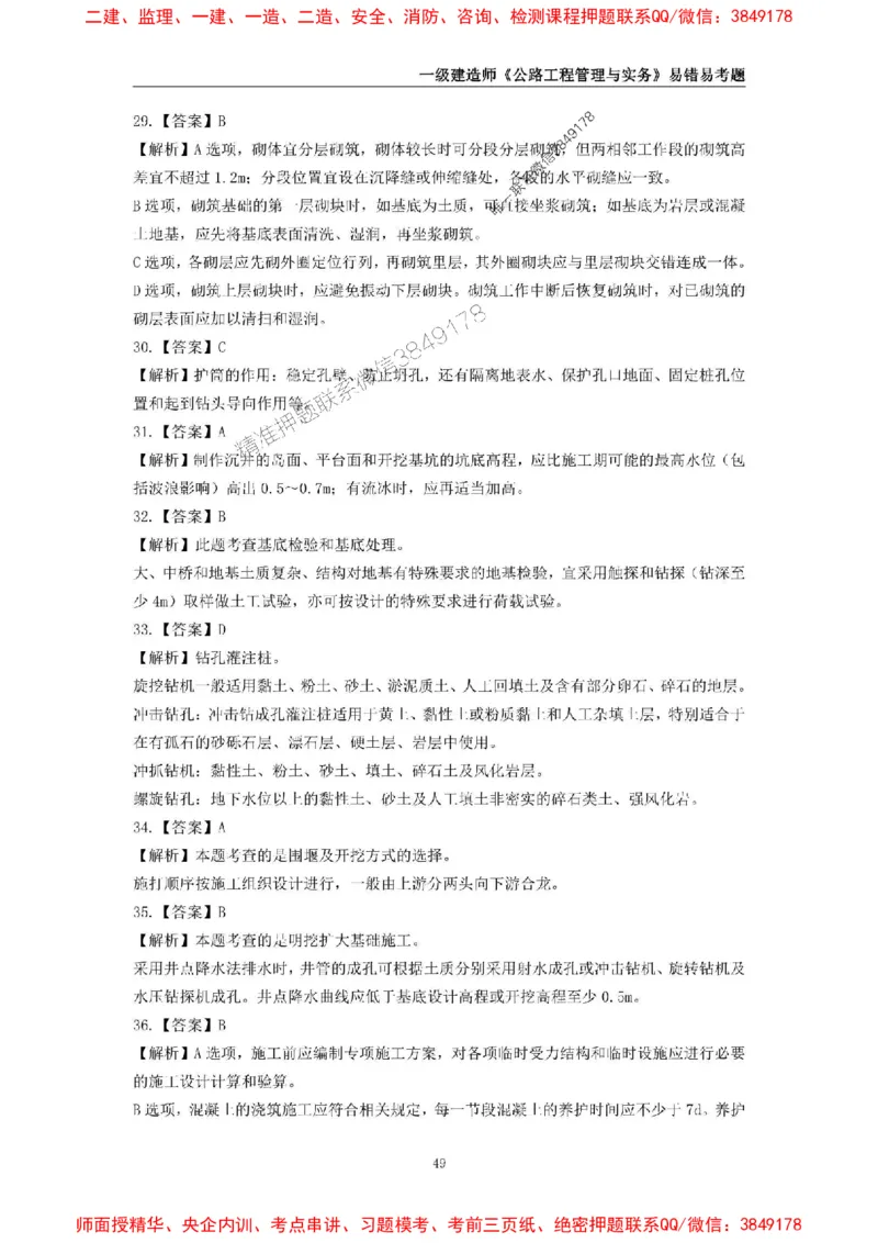2025年一级建造师《公路工程管理与实务》易错易考300题_2026年一级建造师_2026年一建公路_2025年一建公路SVIP_01-精华文档✿电子教材✿历年真题_24-公路《易错易考300题》SMR推荐