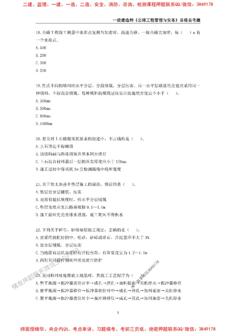 2025年一级建造师《公路工程管理与实务》易错易考300题_2026年一级建造师_2026年一建公路_2025年一建公路SVIP_01-精华文档✿电子教材✿历年真题_24-公路《易错易考300题》SMR推荐