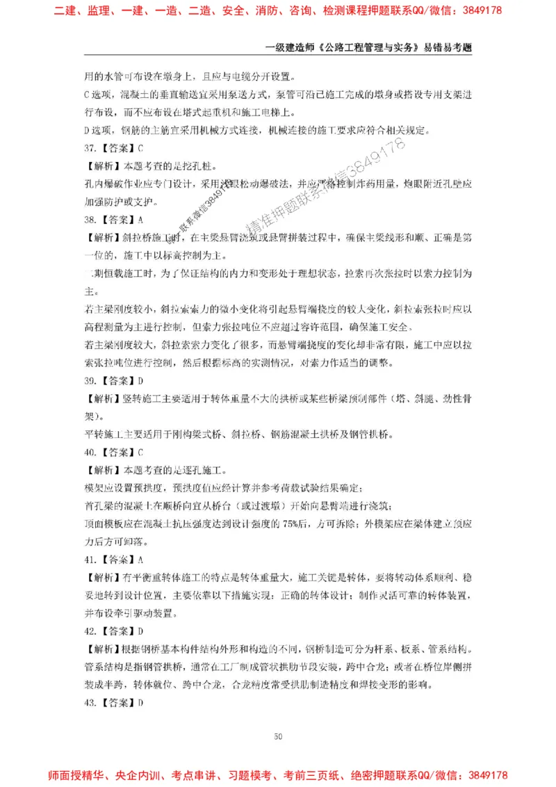 2025年一级建造师《公路工程管理与实务》易错易考300题_2026年一级建造师_2026年一建公路_2025年一建公路SVIP_01-精华文档✿电子教材✿历年真题_24-公路《易错易考300题》SMR推荐