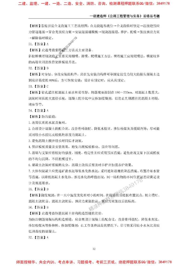 2025年一级建造师《公路工程管理与实务》易错易考300题_2026年一级建造师_2026年一建公路_2025年一建公路SVIP_01-精华文档✿电子教材✿历年真题_24-公路《易错易考300题》SMR推荐