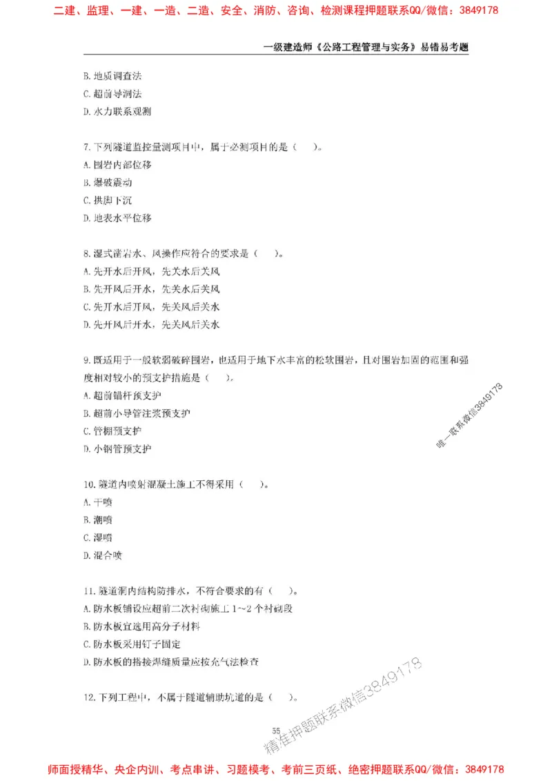2025年一级建造师《公路工程管理与实务》易错易考300题_2026年一级建造师_2026年一建公路_2025年一建公路SVIP_01-精华文档✿电子教材✿历年真题_24-公路《易错易考300题》SMR推荐